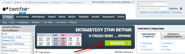 betfair-eisagogiki-selida-stoixima betfair-eisagogiki-selida-stoixima