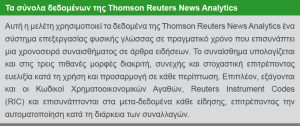 δεδομενα-thomson-reuters