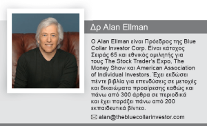 alan-ellman-βιογραφικο