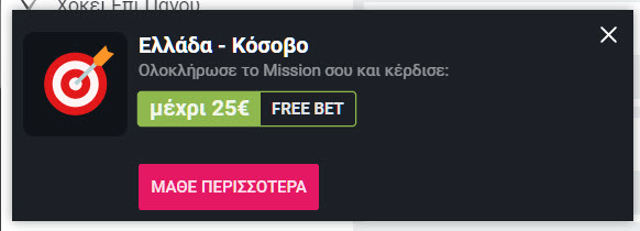 missions-stoixima-ellada-kosovo